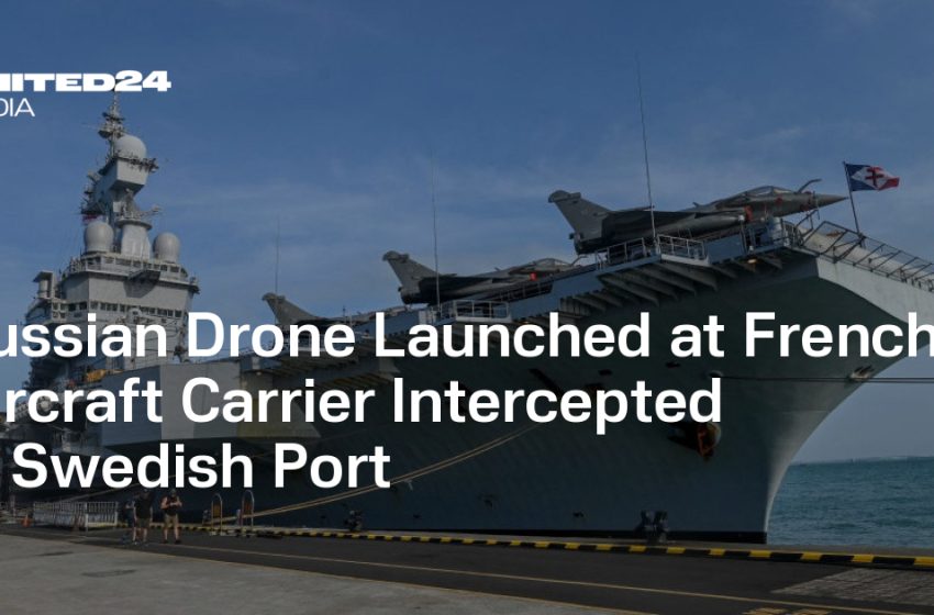  Russian Drone Launched at French Aircraft Carrier Intercepted in Swedish Port — UNITED24 Media