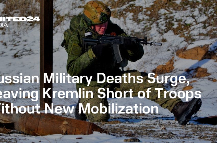 Russian Military Deaths Surge, Leaving Kremlin Short of Troops Without New Mobilization — UNITED24 Media