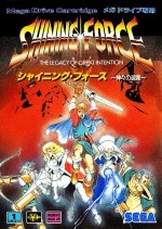 Shining Force (MD)